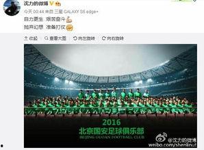 国安俱乐部最新爆料,揭秘球队备战新赛季的神秘计划